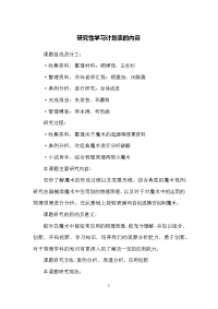 研究性学习计划表的内容