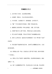 杨澜励志名言