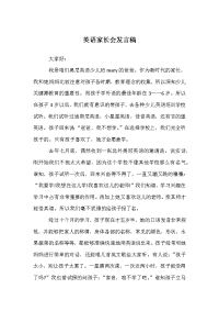 英语家长会发言稿