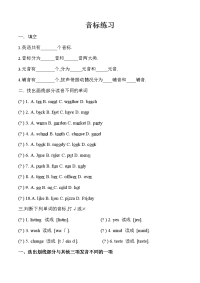 英语音标练习题—判断发音