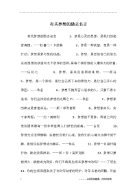 有关梦想的励志名言