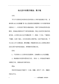 幼儿园中班数学教案：数手链