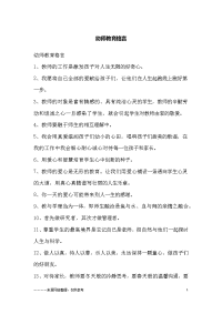 幼师教育格言