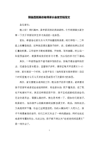预备四班英语老师家长会发言稿范文
