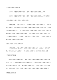 增值税纳税申报表适用于增值税小规模纳税人填写规范