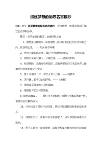 追逐梦想的励志名言摘抄