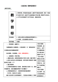 最新部编人教版三年级语文下册-口语交际《趣味故事会》-公开课教案