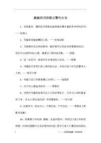 最新的书的格言警句大全