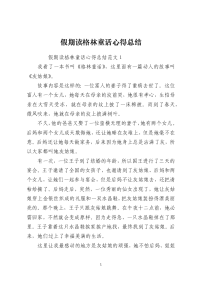 假期读格林童话心得总结