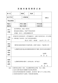 发展对象培训登记表