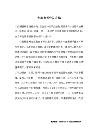 大班家长会发言稿