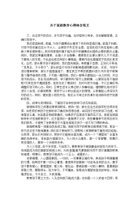 关于家庭教育心得体会范文