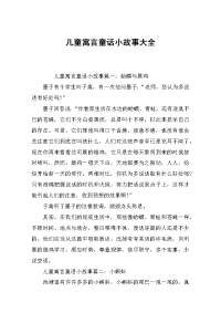 儿童寓言童话小故事大全