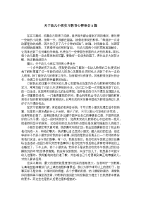 关于幼儿小班实习教育心得体会3篇