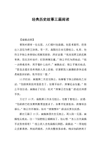 经典历史故事三篇阅读