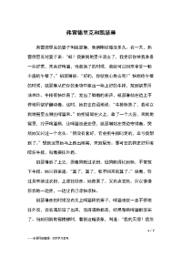 弗雷德里克和凯瑟琳-格林童话
