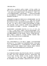 交通安全教育心得体会