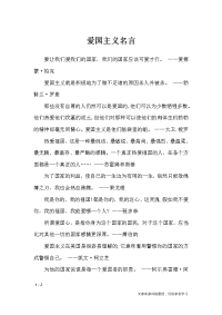 爱国主义名言-励志名言