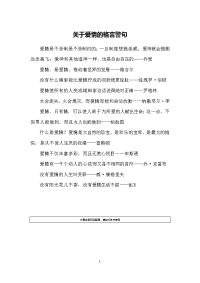 关于爱情的格言警句