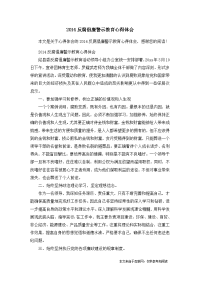 2014反腐倡廉警示教育心得体会-心得体会