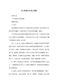 《小班家长会发言稿》
