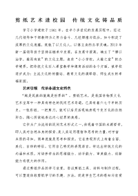 剪纸艺术进校园传统文化铸品