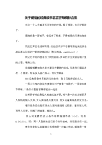 关于爱情的经典读书名言警句摘抄合集