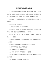 关于尊严的格言警句集锦