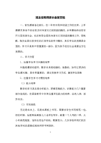 班主任教师家长会发言稿