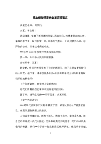 班主任老师家长会发言稿范文