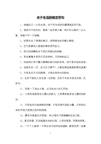 关于生活的格言警句