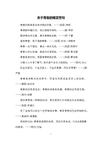 关于青春的格言警句