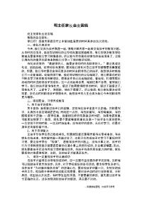 班主任家长会发言稿-1