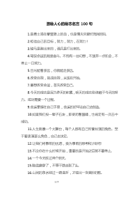 激励人心的励志名言100句