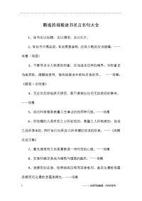 精选的培根读书名言名句大全