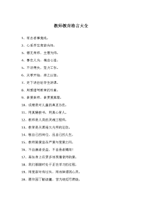 教师教育格言大全