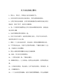 关于责任的格言警句