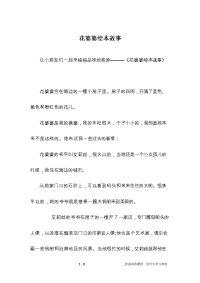 花婆婆绘本故事