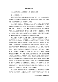家庭教育心得-心得体会