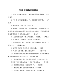 2019读书名言手抄报