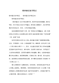 格林童话读书笔记