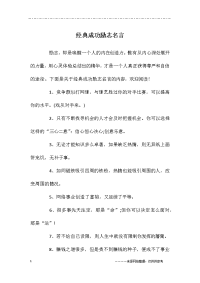 经典成功励志名言