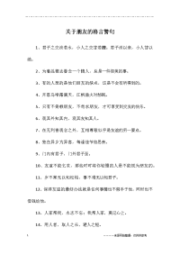 关于朋友的格言警句