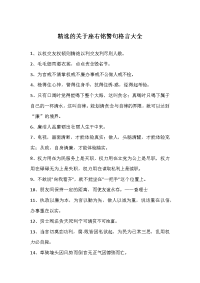 精选的关于座右铭警句格言大全