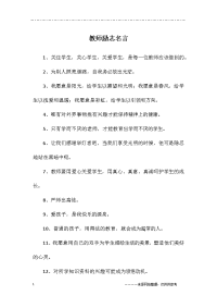 教师励志名言