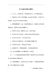 关于成长的格言警句