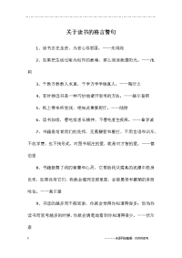 关于读书的格言警句