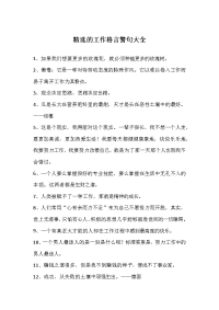 精选的工作格言警句大全