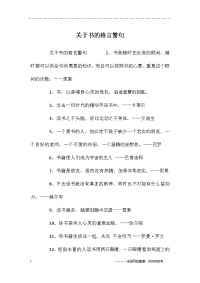 关于书的格言警句