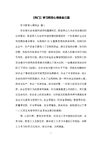 学习教育心得体会三篇